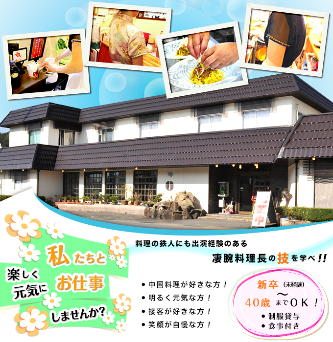 私たちと楽しく元気に、お仕事しませんか?