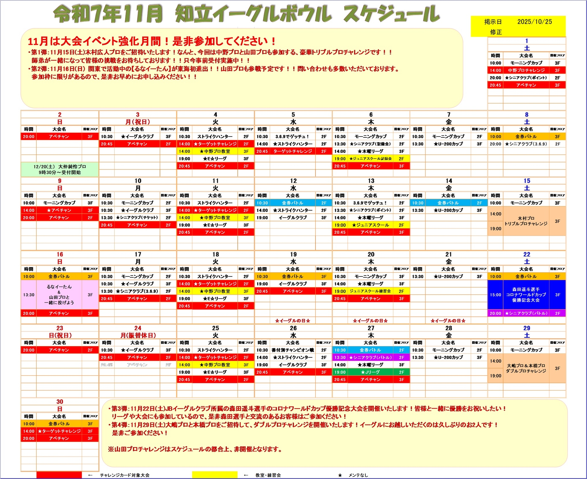 2025年11月 大会スケジュール