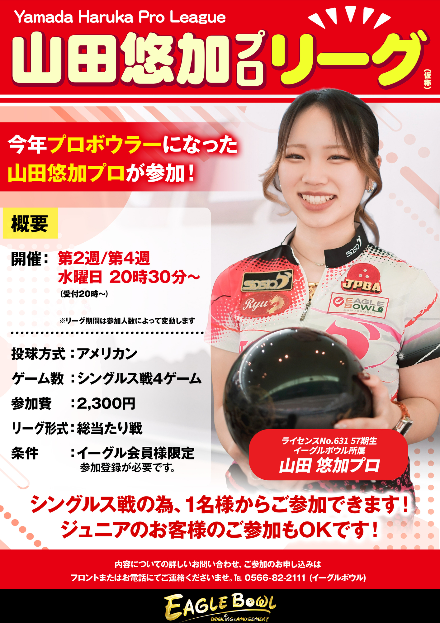 山田プロ初のマイリーグ開催決定!