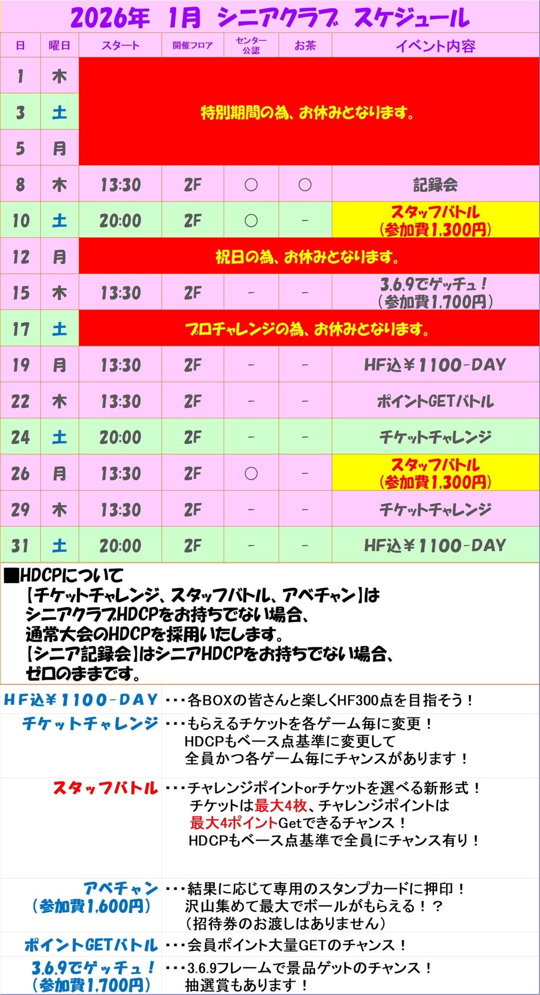 2026ǯ1���񥹥����塼��