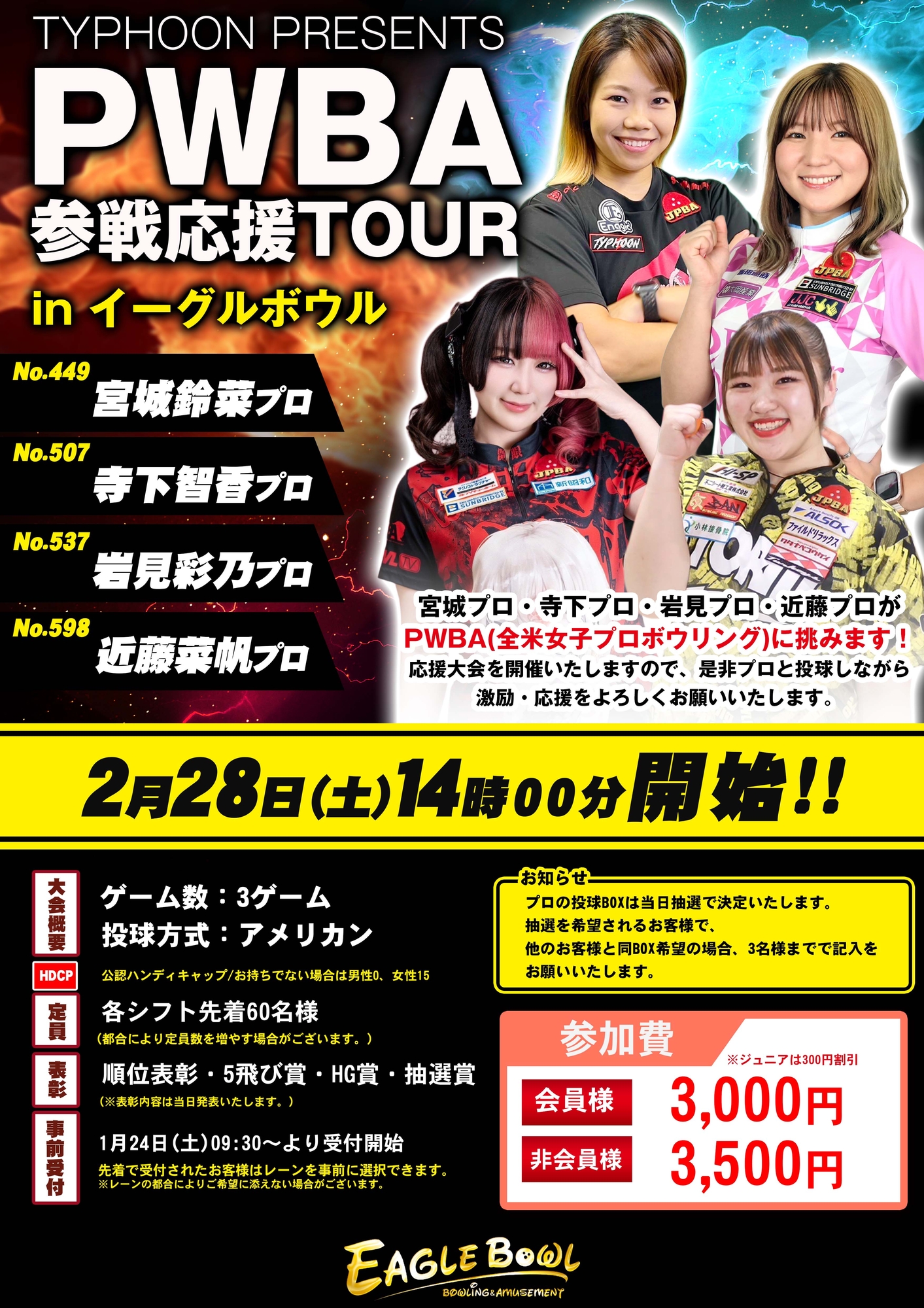 2026年2月28日PWBA参戦応援ツアー