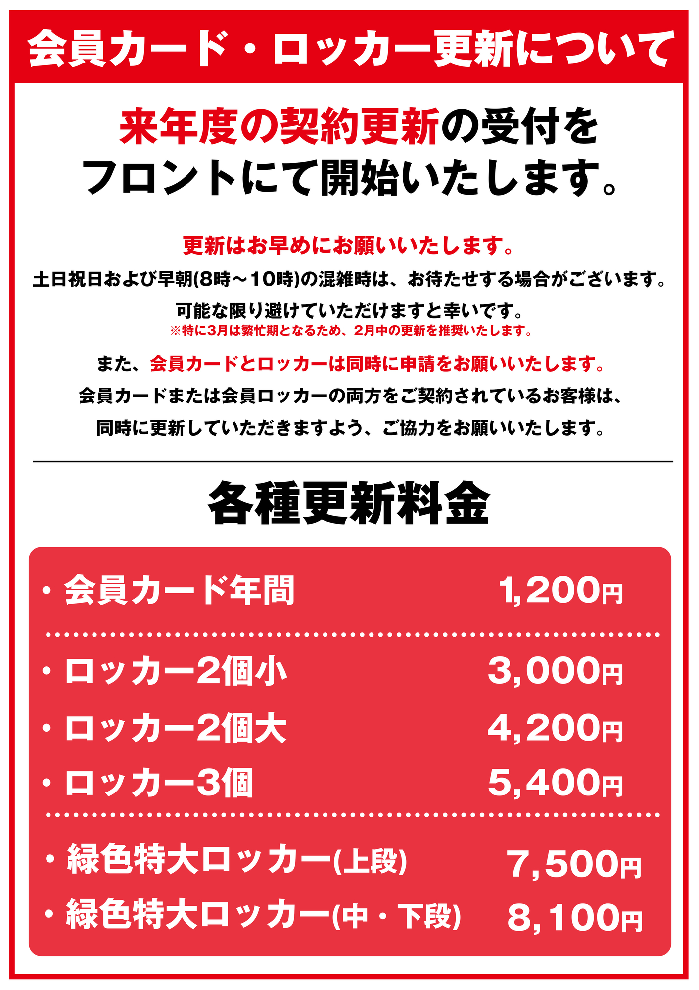 2026年度 会員カード・ロッカー更新のご案内