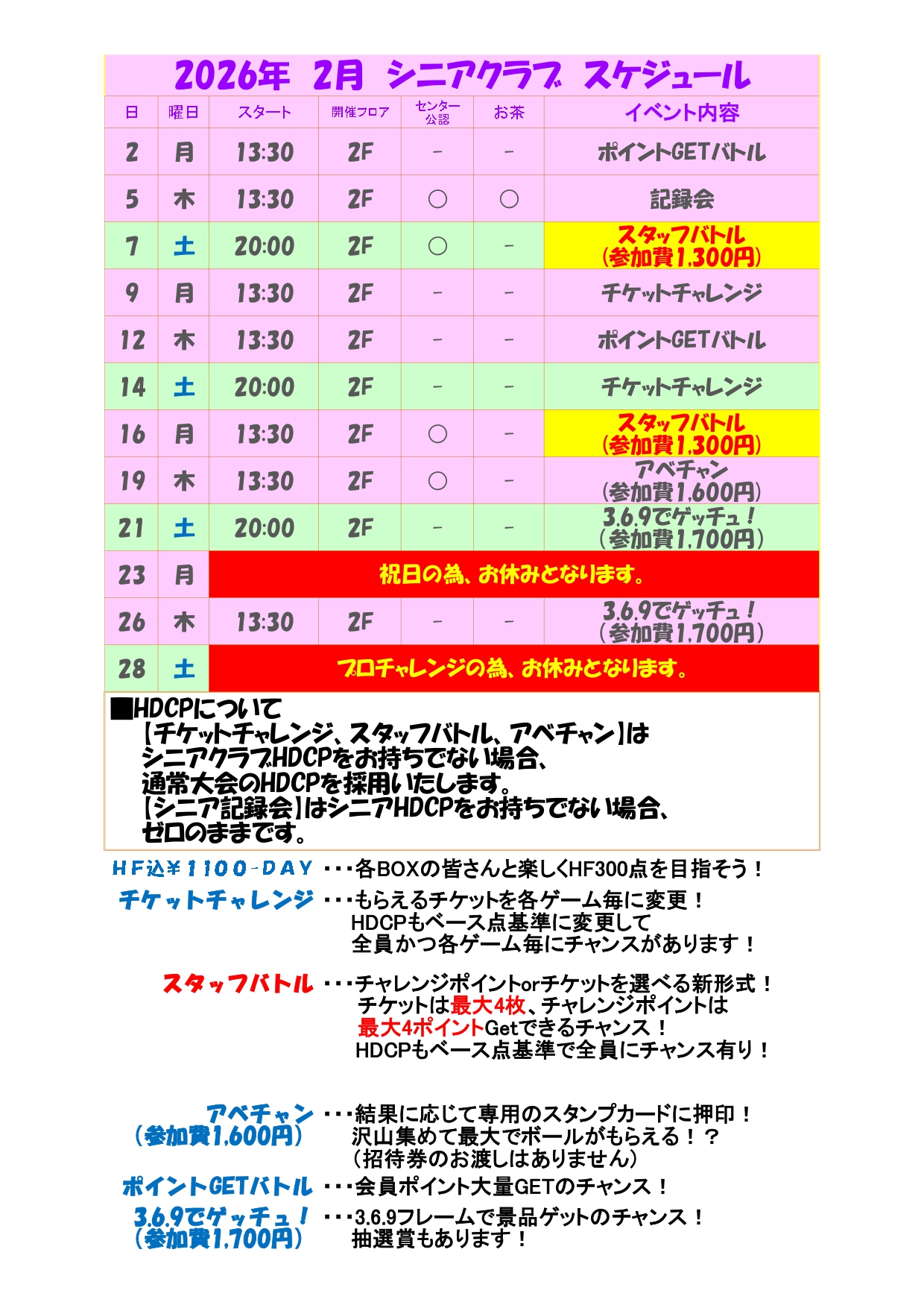 2026年2月 大会スケジュール