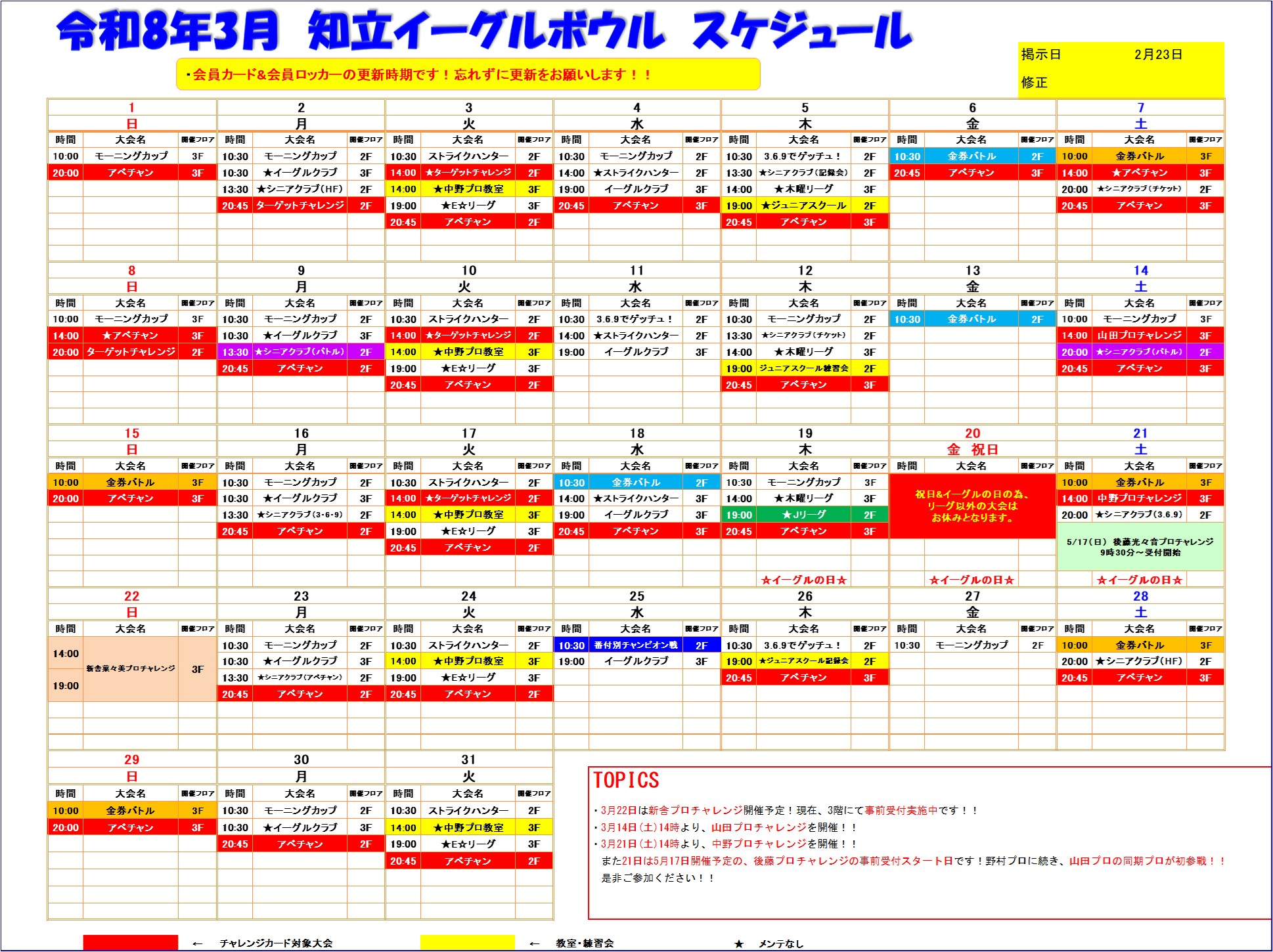 2026ǯ3���񥹥����塼��