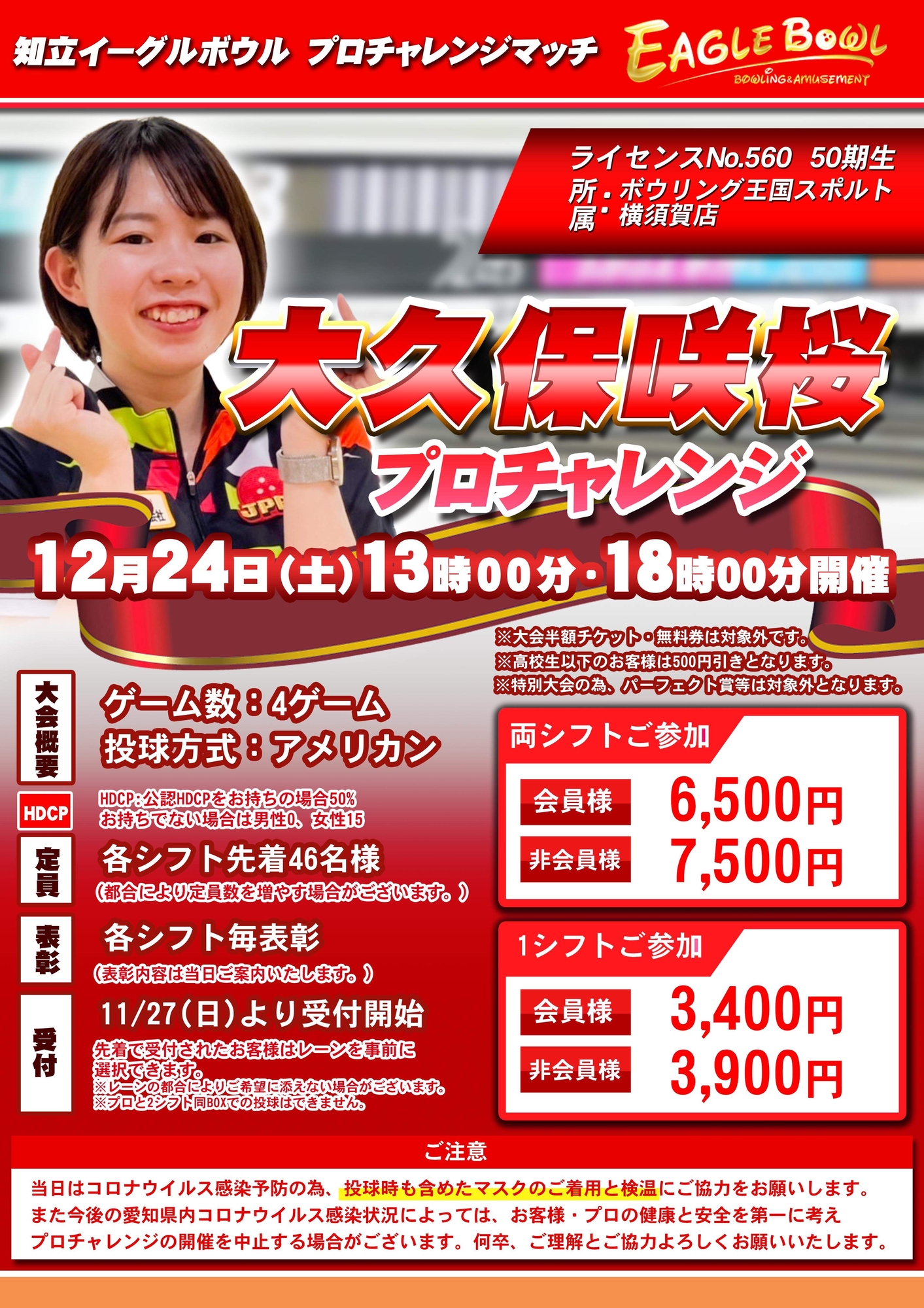 12/24　大久保咲桜プロチャレンジ
