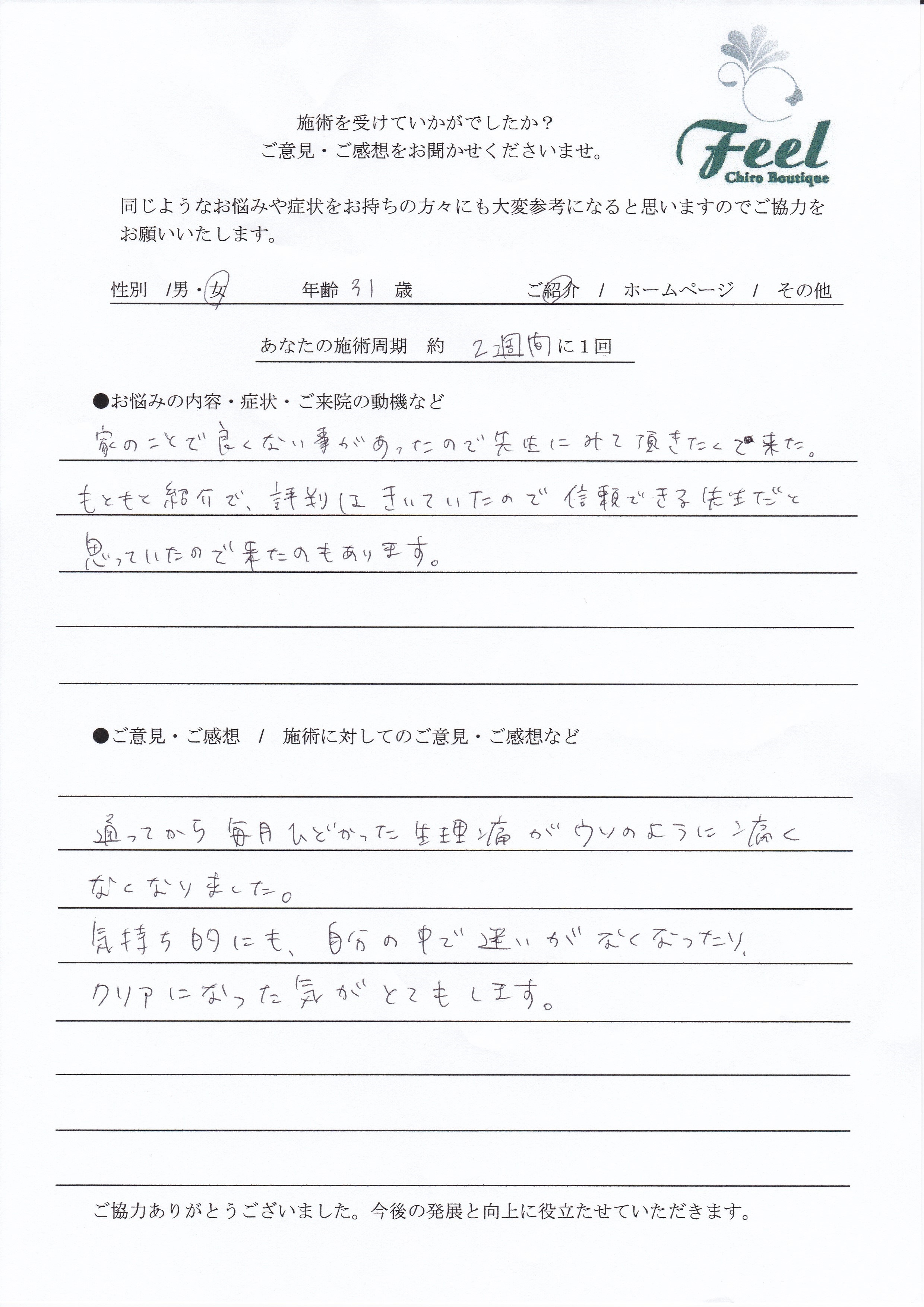 32歳 男性