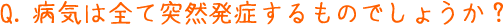 時間外診療や夜間救急診療はしていますか?