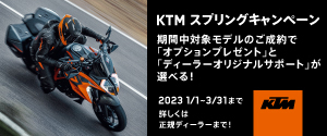 KTM 免許取得サポート キャンペーン!!